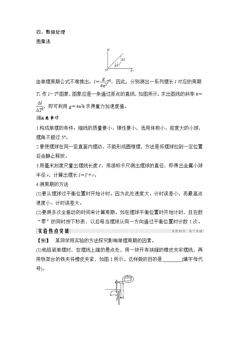2020版物理浙江高考选考一轮复习讲义：选修3-4第十一章实验14探究单摆周期与摆长的关系02