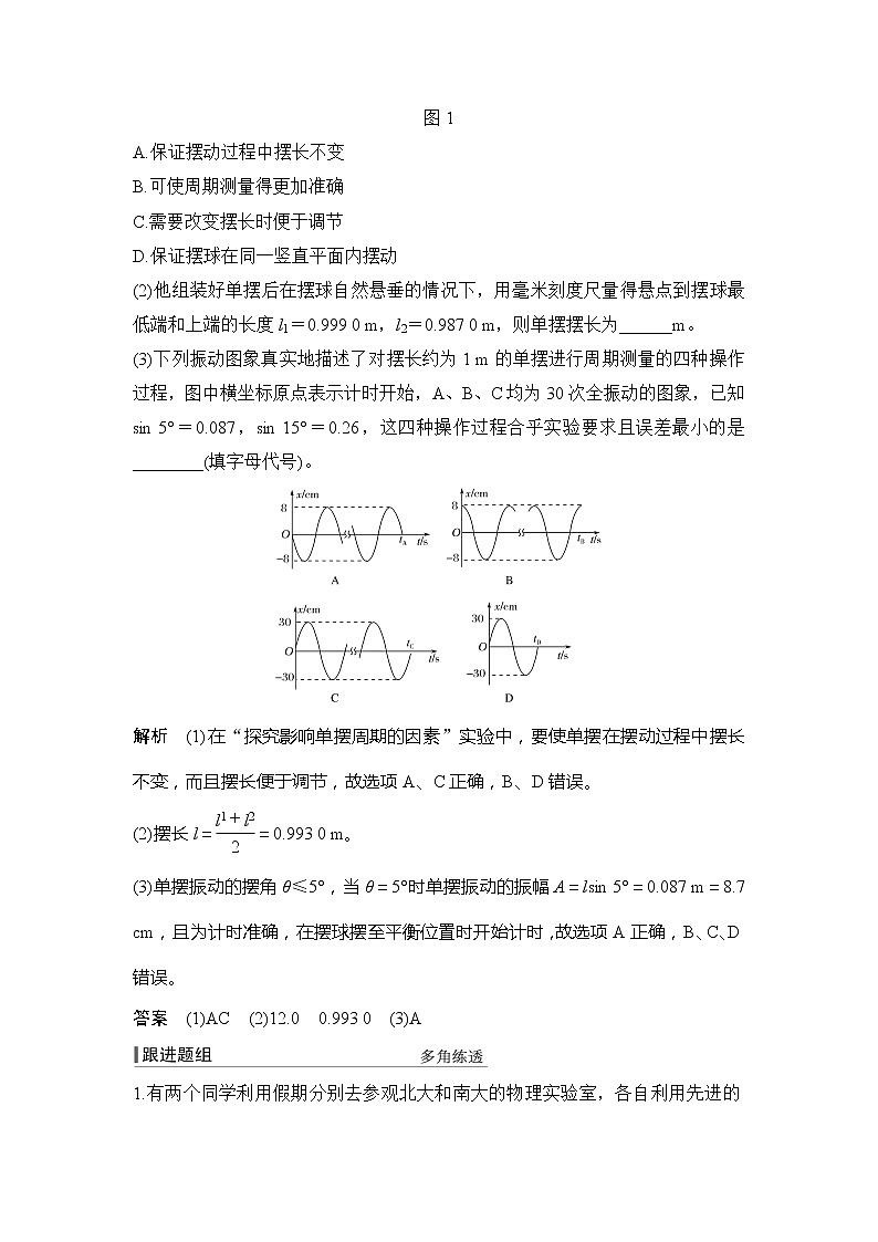 2020版物理浙江高考选考一轮复习讲义：选修3-4第十一章实验14探究单摆周期与摆长的关系03