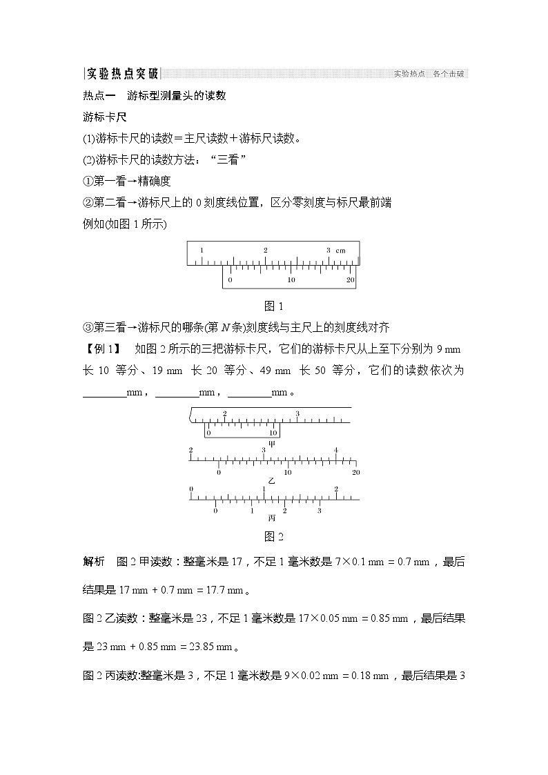 2020版物理浙江高考选考一轮复习讲义：选修3-4第十一章实验16用双缝干涉测量光的波长02