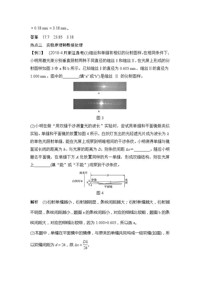 2020版物理浙江高考选考一轮复习讲义：选修3-4第十一章实验16用双缝干涉测量光的波长03
