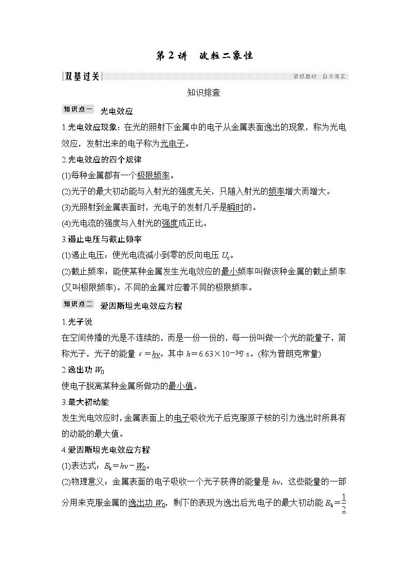 2020版物理浙江高考选考一轮复习讲义：选修3-5第十二章第2讲波粒二象性01