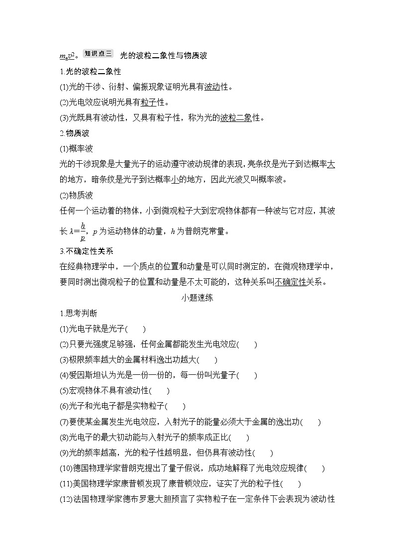 2020版物理浙江高考选考一轮复习讲义：选修3-5第十二章第2讲波粒二象性02