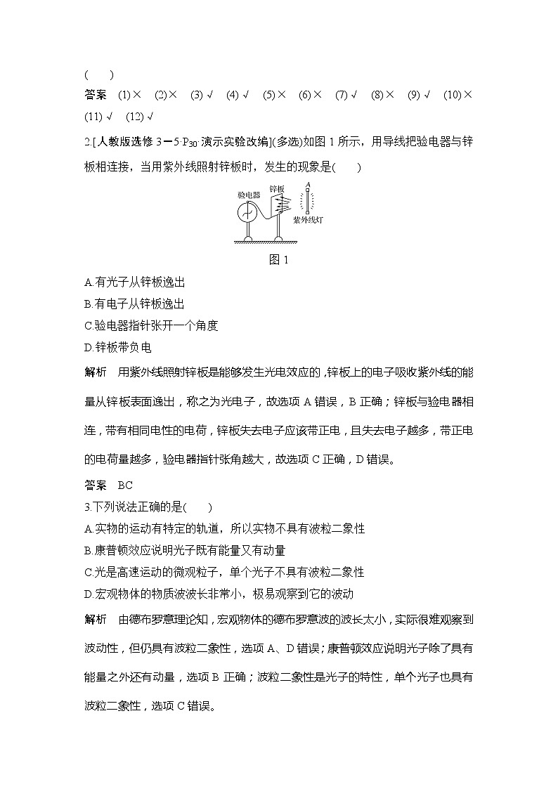 2020版物理浙江高考选考一轮复习讲义：选修3-5第十二章第2讲波粒二象性03