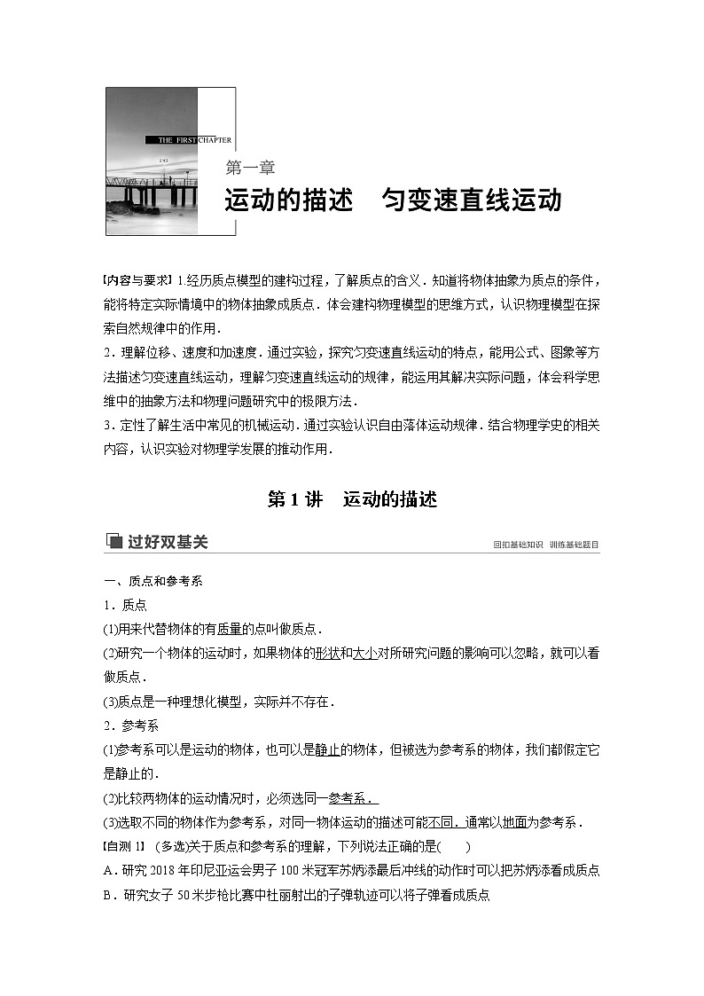 2020版物理新增分大一轮新高考（京津鲁琼）讲义：第一章运动的描述匀变速直线运动第1讲第1页