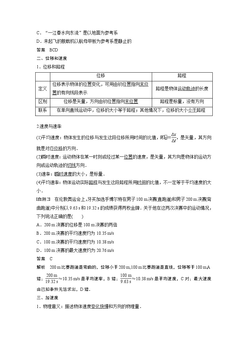 2020版物理新增分大一轮新高考（京津鲁琼）讲义：第一章运动的描述匀变速直线运动第1讲第2页