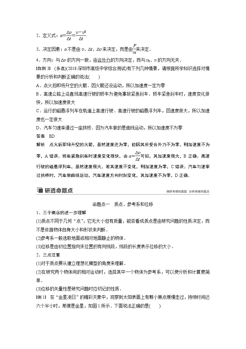 2020版物理新增分大一轮新高考（京津鲁琼）讲义：第一章运动的描述匀变速直线运动第1讲第3页