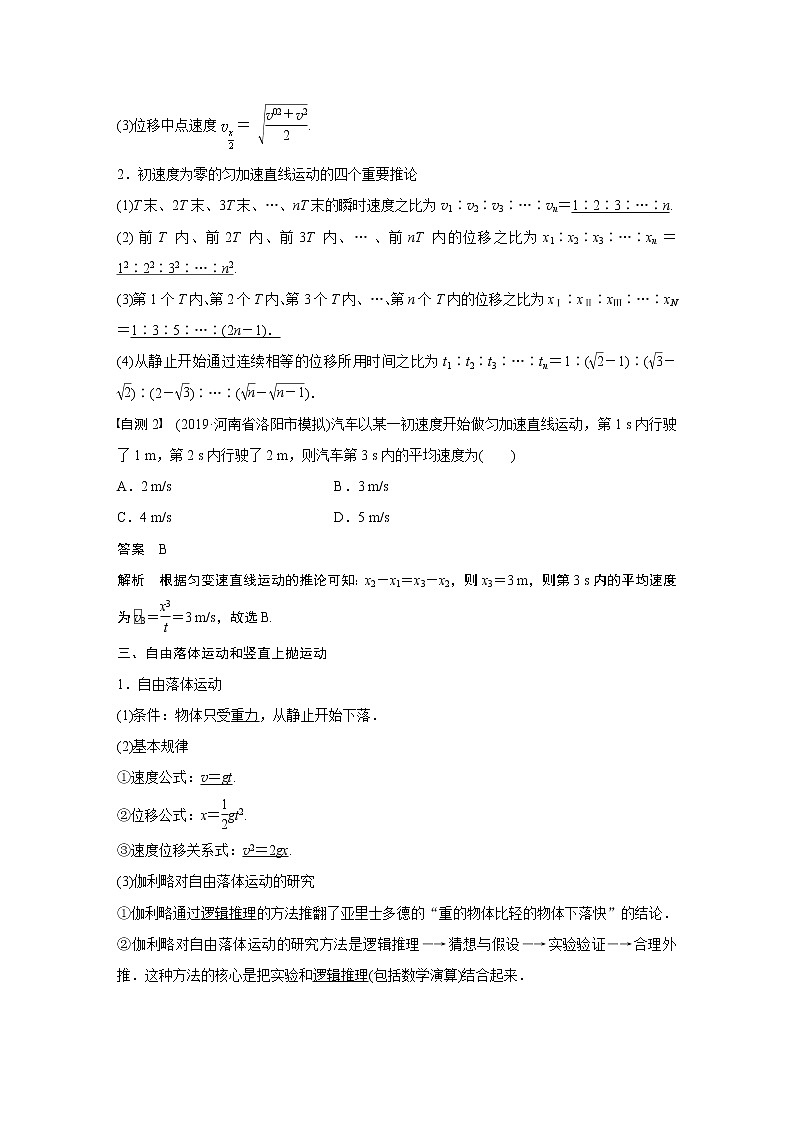 2020版物理新增分大一轮新高考（京津鲁琼）讲义：第一章运动的描述匀变速直线运动第2讲第2页