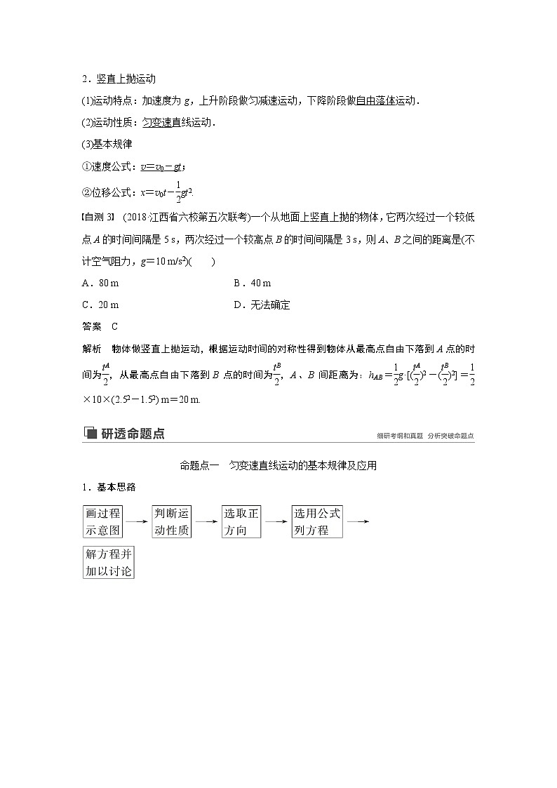 2020版物理新增分大一轮新高考（京津鲁琼）讲义：第一章运动的描述匀变速直线运动第2讲第3页
