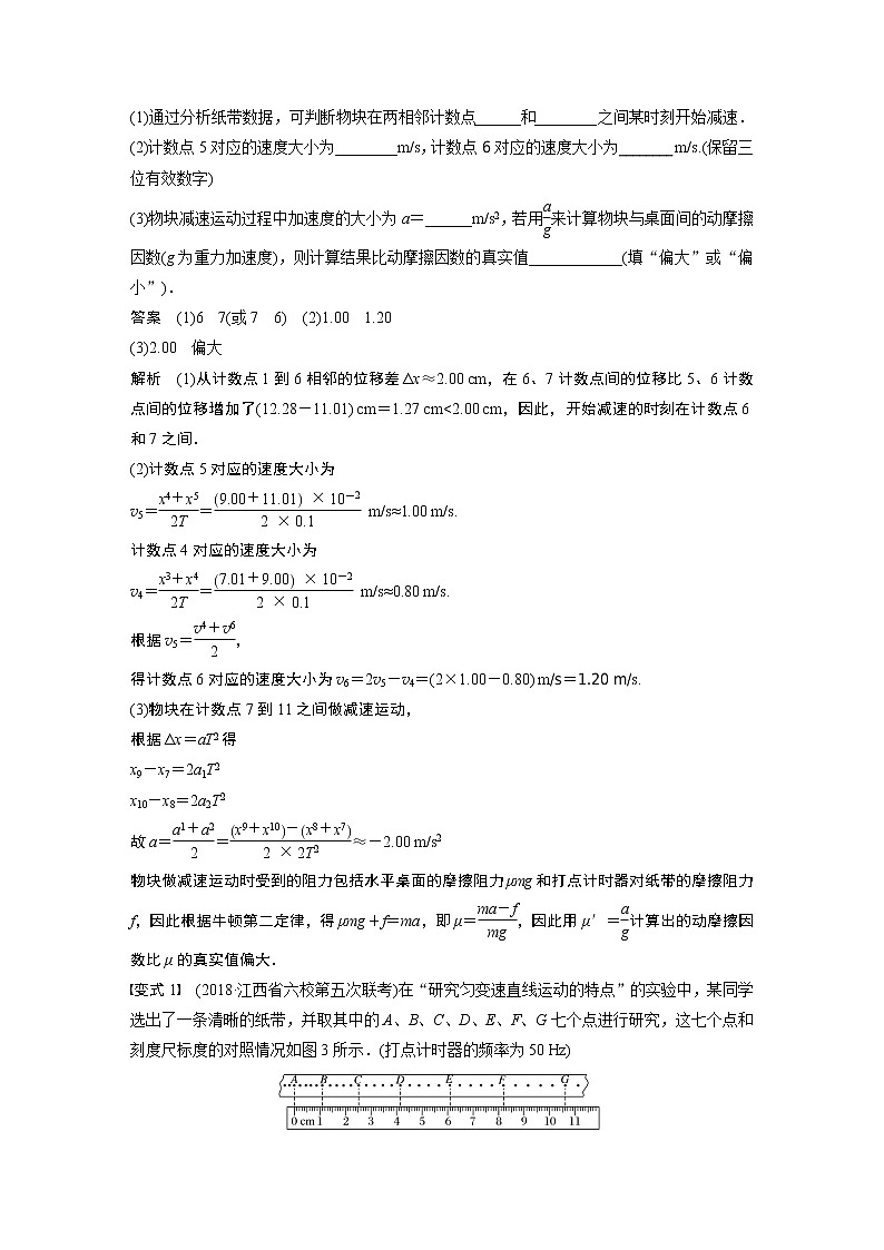 2020版物理新增分大一轮新高考（京津鲁琼）讲义：第一章运动的描述匀变速直线运动实验一第3页