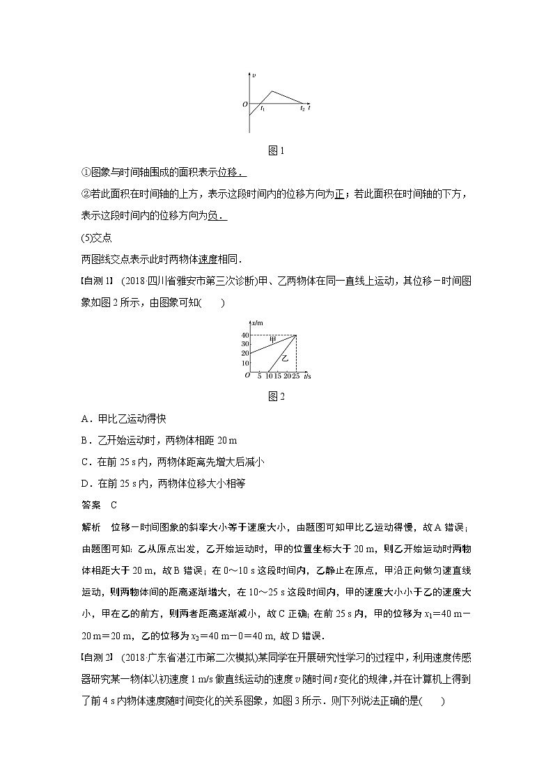 2020版物理新增分大一轮新高考（京津鲁琼）讲义：第一章运动的描述匀变速直线运动专题强化一第2页