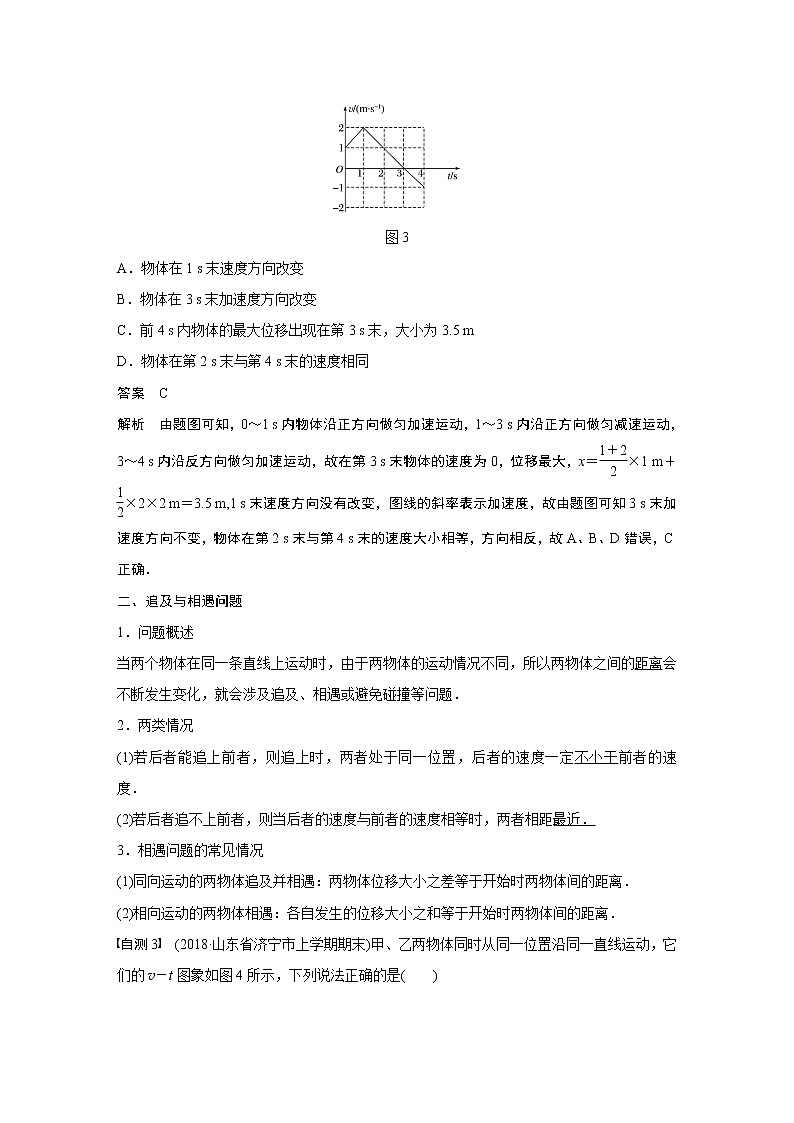 2020版物理新增分大一轮新高考（京津鲁琼）讲义：第一章运动的描述匀变速直线运动专题强化一第3页