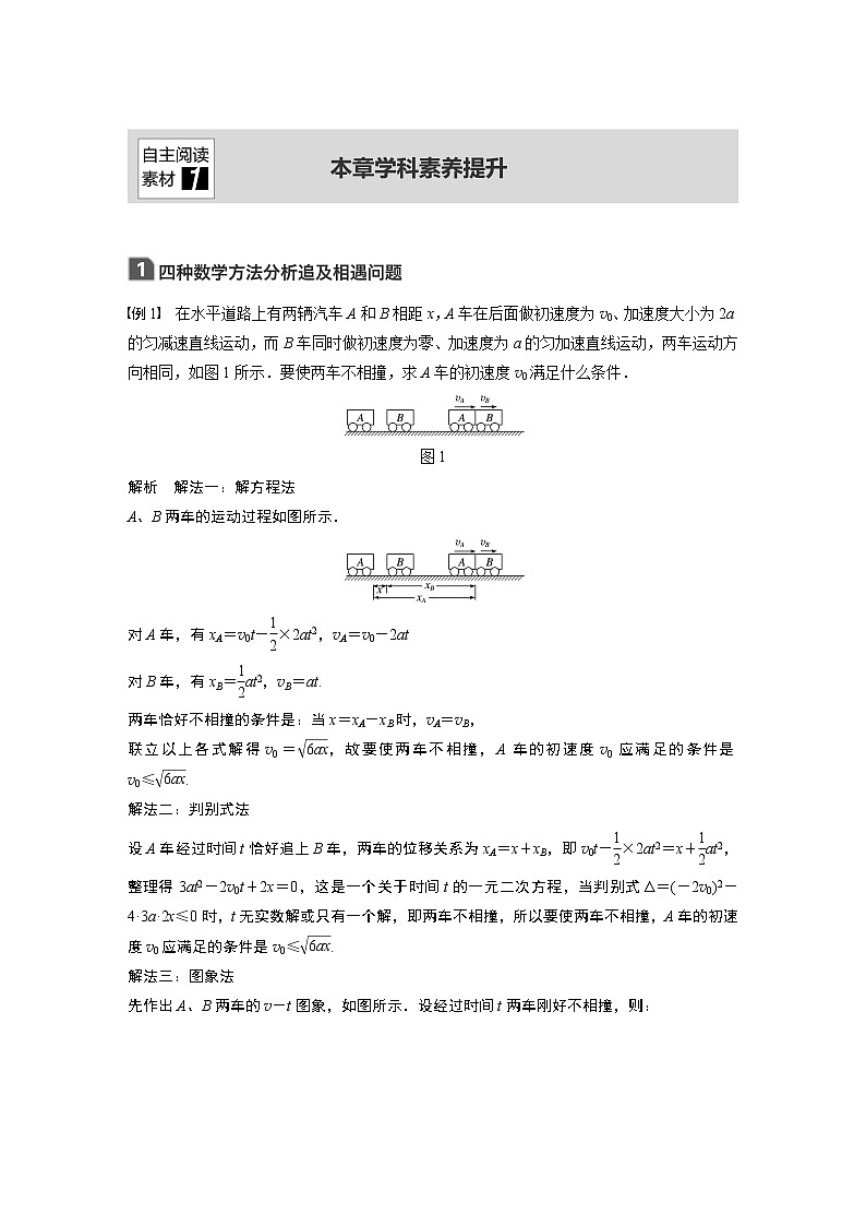 2020版物理新增分大一轮新高考（京津鲁琼）讲义：第一章运动的描述匀变速直线运动本章学科素养提升第1页