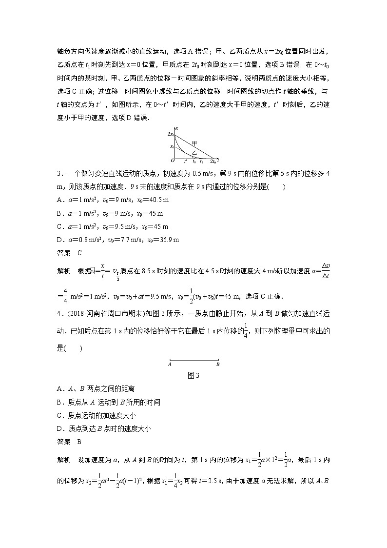 2020版物理新增分大一轮新高考（京津鲁琼）讲义：第一章运动的描述匀变速直线运动本章综合能力提升练02