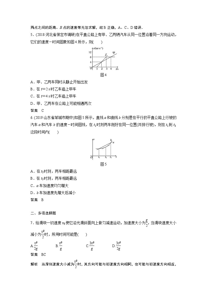2020版物理新增分大一轮新高考（京津鲁琼）讲义：第一章运动的描述匀变速直线运动本章综合能力提升练03