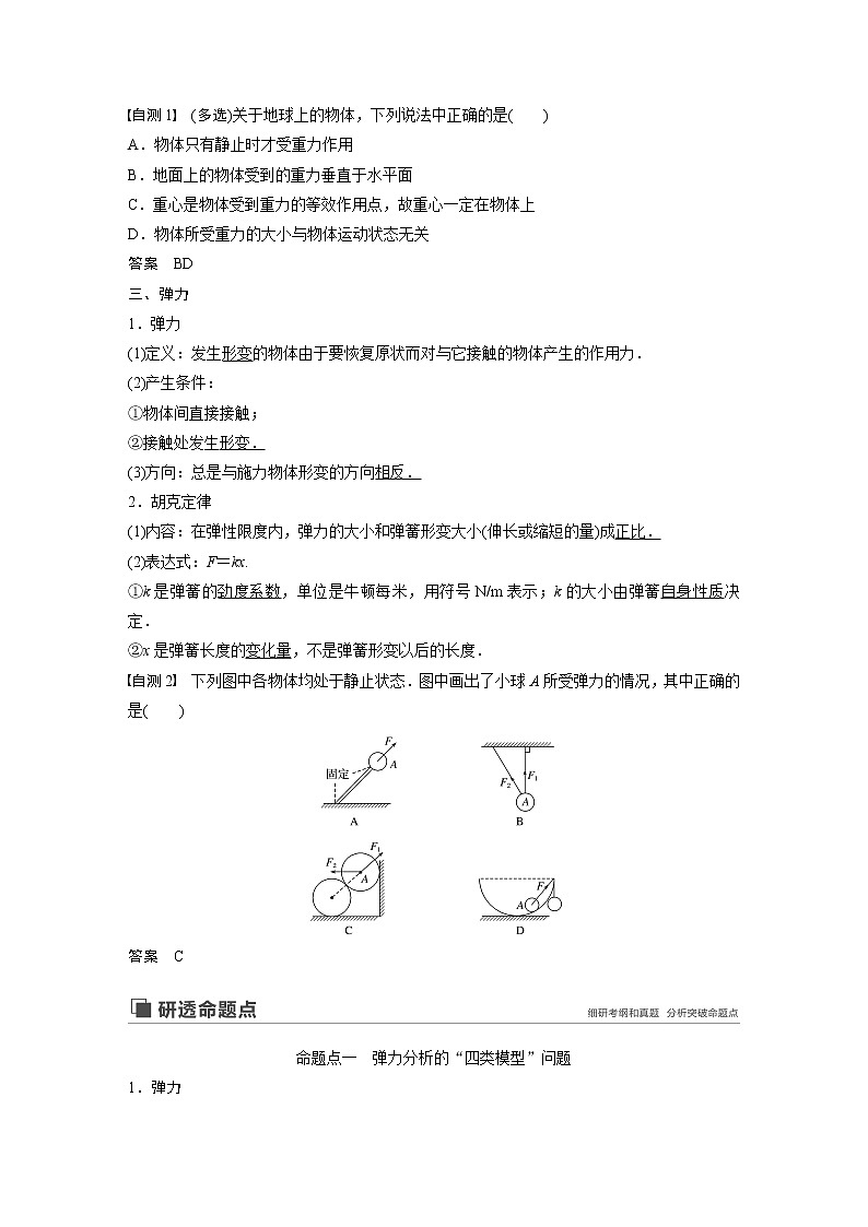 2020版物理新增分大一轮新高考（京津鲁琼）讲义：第二章相互作用第1讲第2页