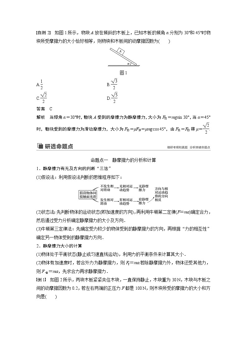2020版物理新增分大一轮新高考（京津鲁琼）讲义：第二章相互作用第2讲第2页