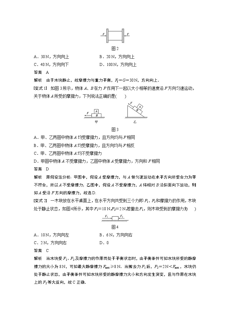 2020版物理新增分大一轮新高考（京津鲁琼）讲义：第二章相互作用第2讲第3页