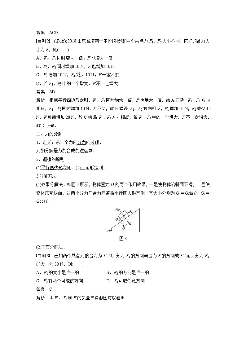 2020版物理新增分大一轮新高考（京津鲁琼）讲义：第二章相互作用第3讲02