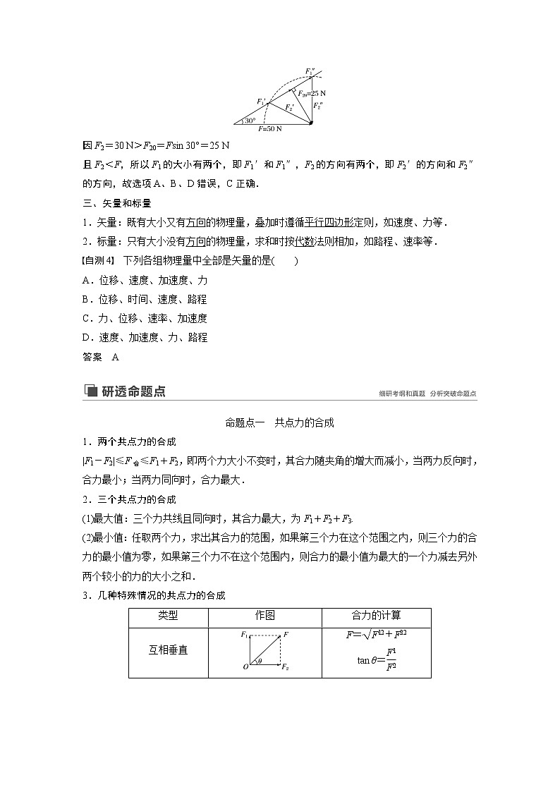 2020版物理新增分大一轮新高考（京津鲁琼）讲义：第二章相互作用第3讲03