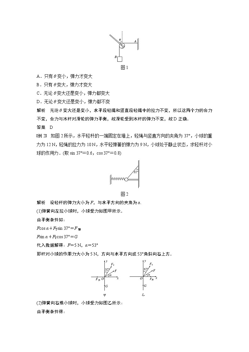 2020版物理新增分大一轮新高考（京津鲁琼）讲义：第二章相互作用本章学科素养提升第2页