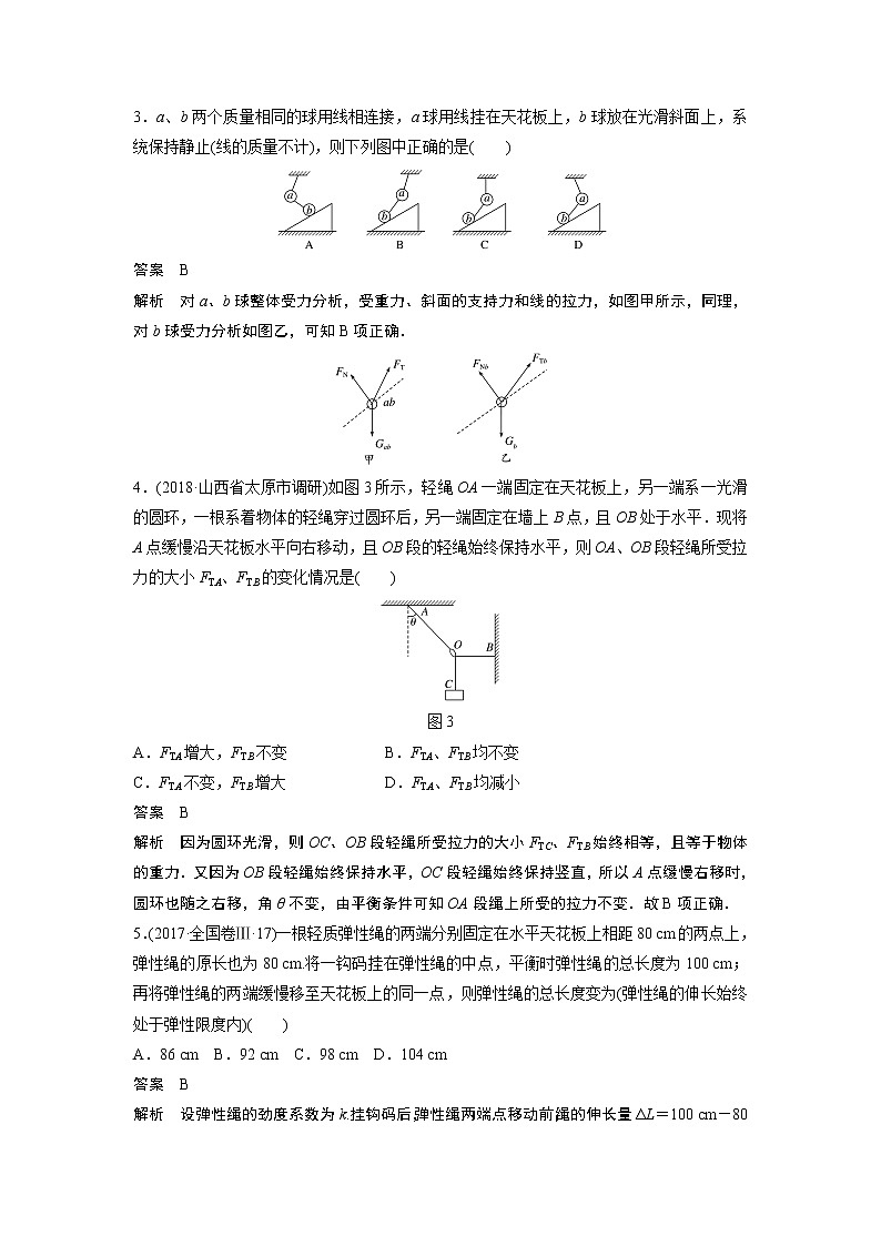 2020版物理新增分大一轮新高考（京津鲁琼）讲义：第二章相互作用本章综合能力提升练第2页