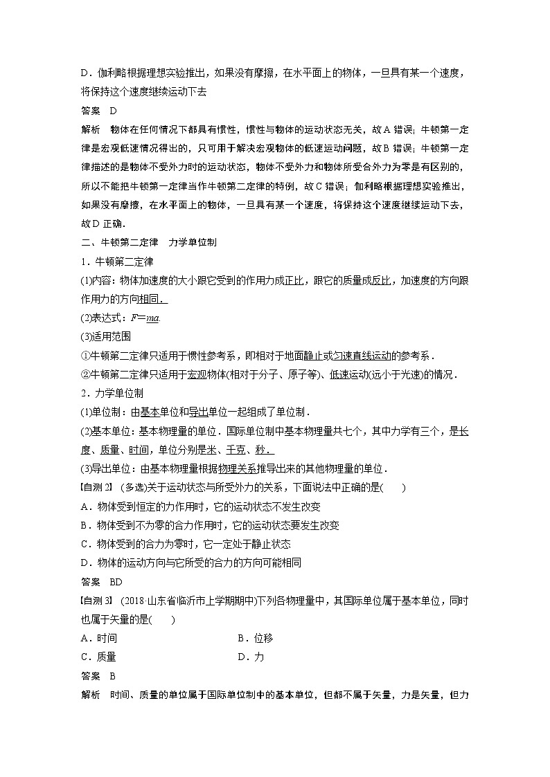 2020版物理新增分大一轮新高考（京津鲁琼）讲义：第三章牛顿运动定律第1讲02