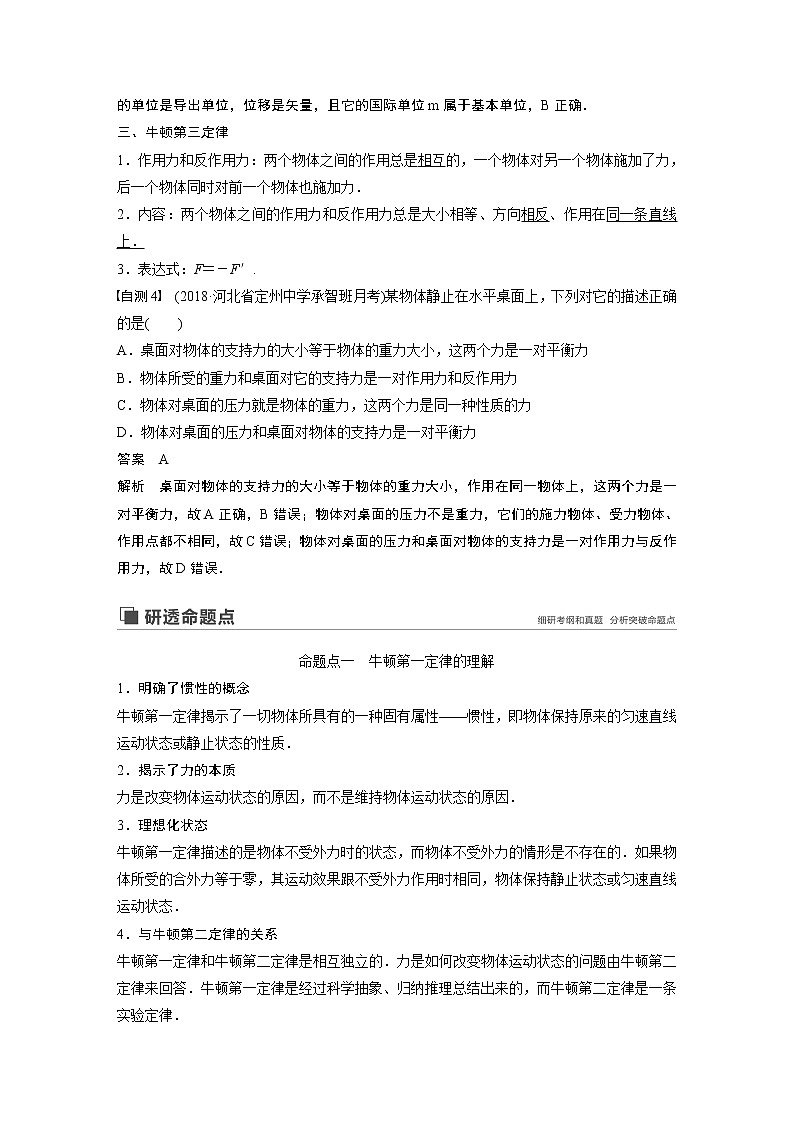 2020版物理新增分大一轮新高考（京津鲁琼）讲义：第三章牛顿运动定律第1讲03