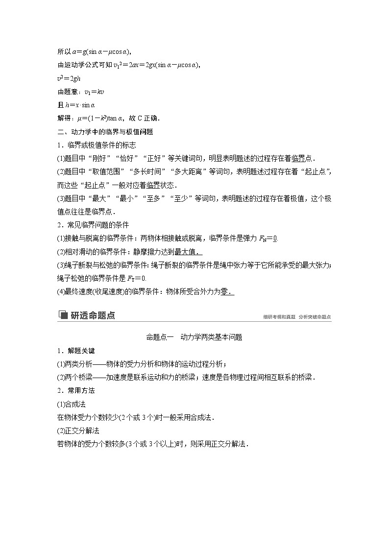 2020版物理新增分大一轮新高考（京津鲁琼）讲义：第三章牛顿运动定律专题强化三第2页