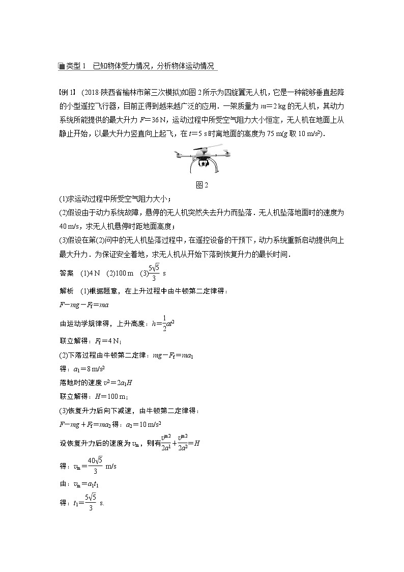 2020版物理新增分大一轮新高考（京津鲁琼）讲义：第三章牛顿运动定律专题强化三第3页