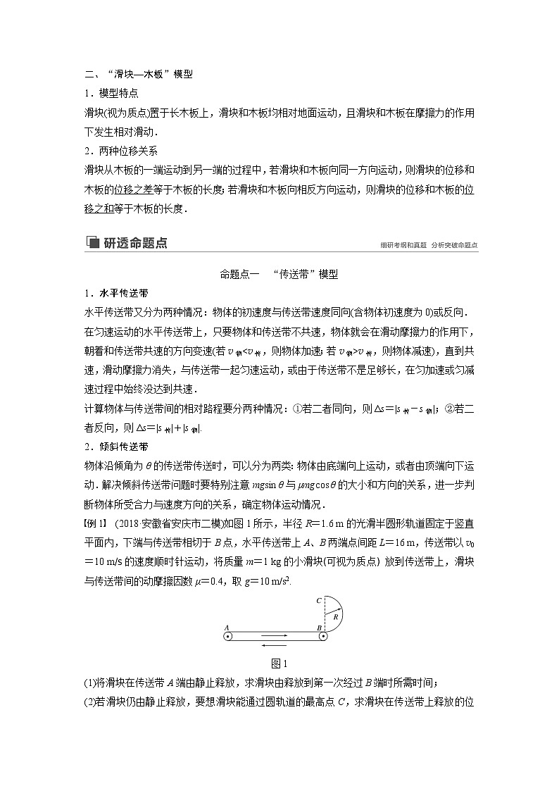 2020版物理新增分大一轮新高考（京津鲁琼）讲义：第三章牛顿运动定律专题强化四第2页