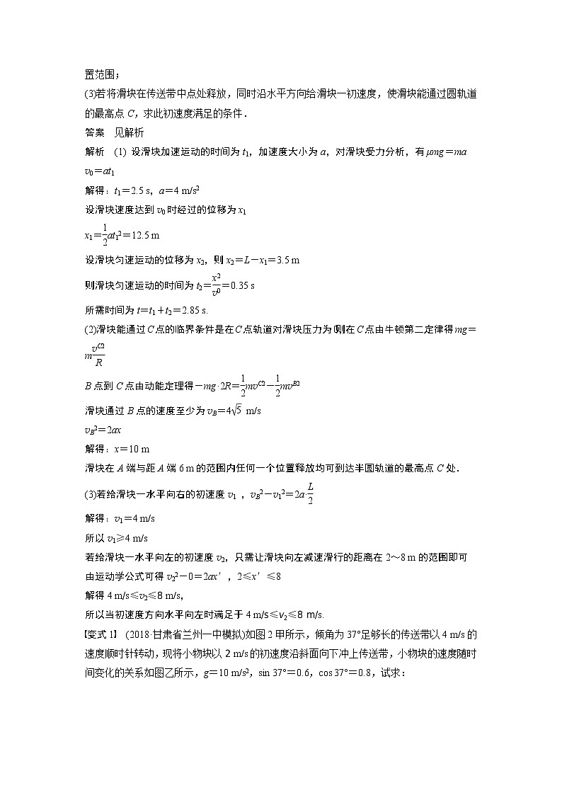 2020版物理新增分大一轮新高考（京津鲁琼）讲义：第三章牛顿运动定律专题强化四第3页