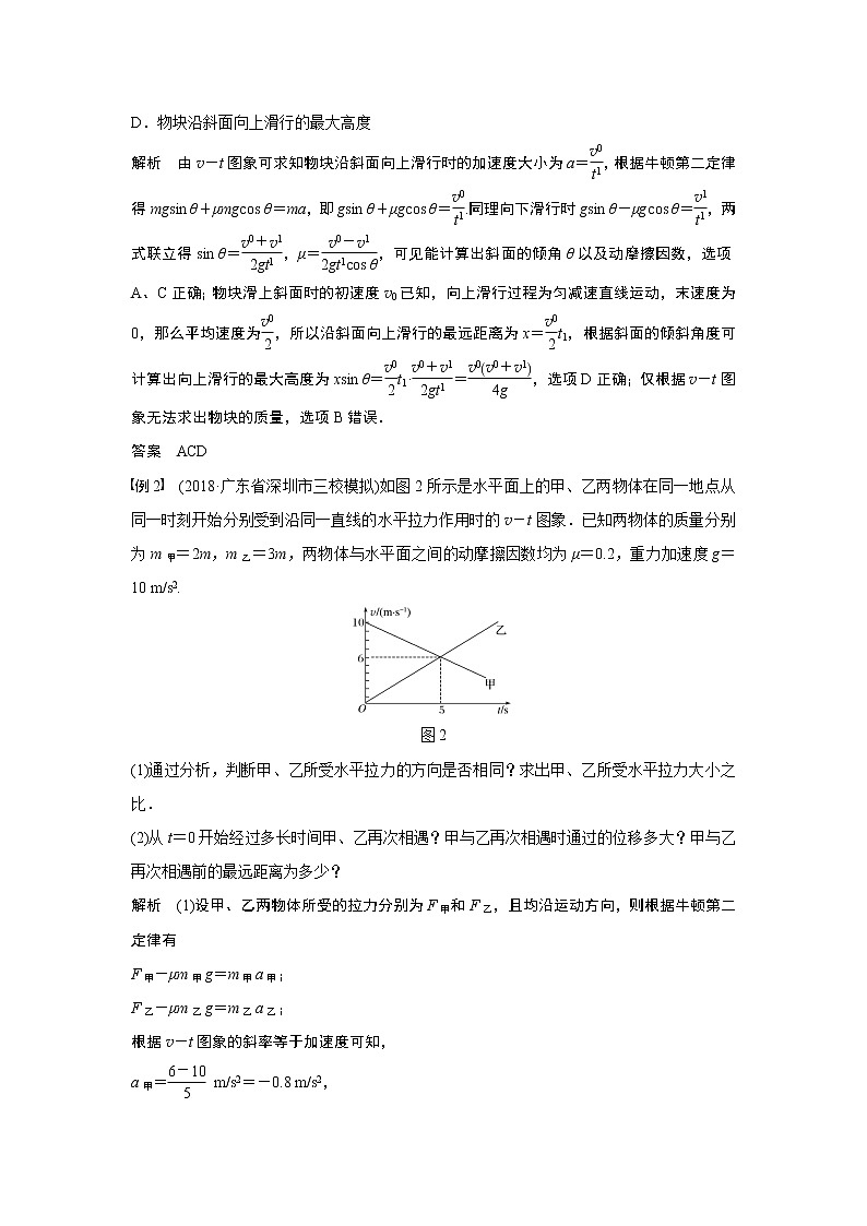 2020版物理新增分大一轮新高考（京津鲁琼）讲义：第三章牛顿运动定律本章学科素养提升第2页