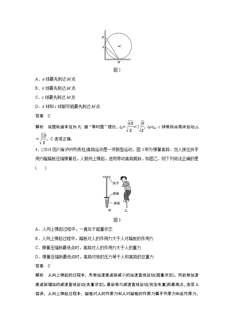 2020版物理新增分大一轮新高考（京津鲁琼）讲义：第三章牛顿运动定律本章综合能力提升练第2页