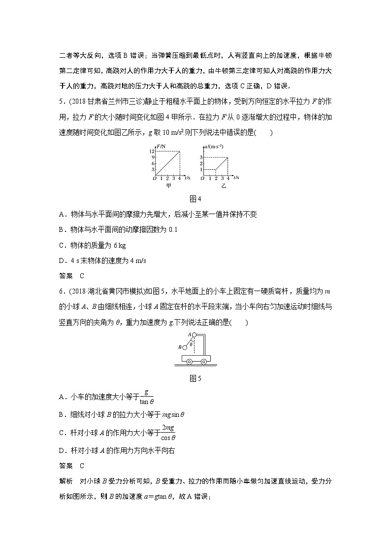 2020版物理新增分大一轮新高考（京津鲁琼）讲义：第三章牛顿运动定律本章综合能力提升练第3页