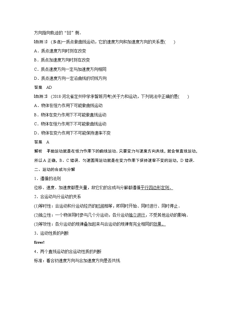 2020版物理新增分大一轮新高考（京津鲁琼）讲义：第四章曲线运动万有引力与航天第1讲02