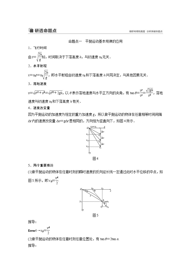 2020版物理新增分大一轮新高考（京津鲁琼）讲义：第四章曲线运动万有引力与航天第2讲03
