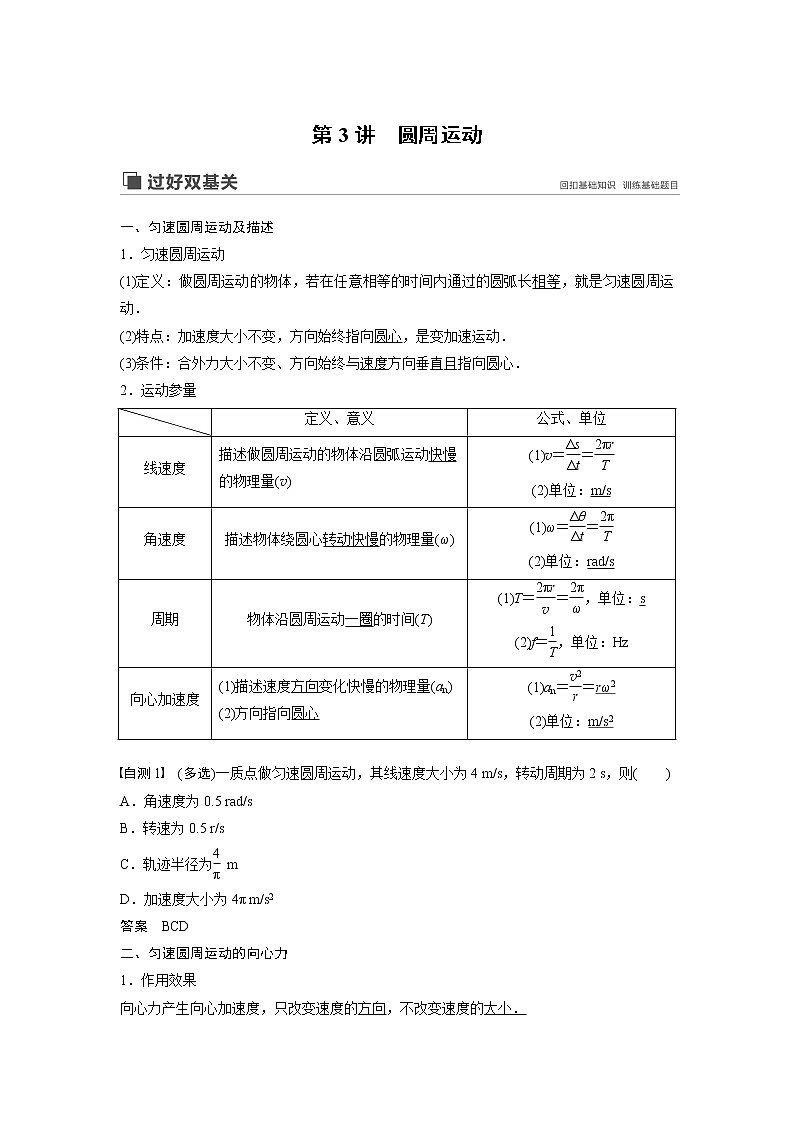 2020版物理新增分大一轮新高考（京津鲁琼）讲义：第四章曲线运动万有引力与航天第3讲第1页