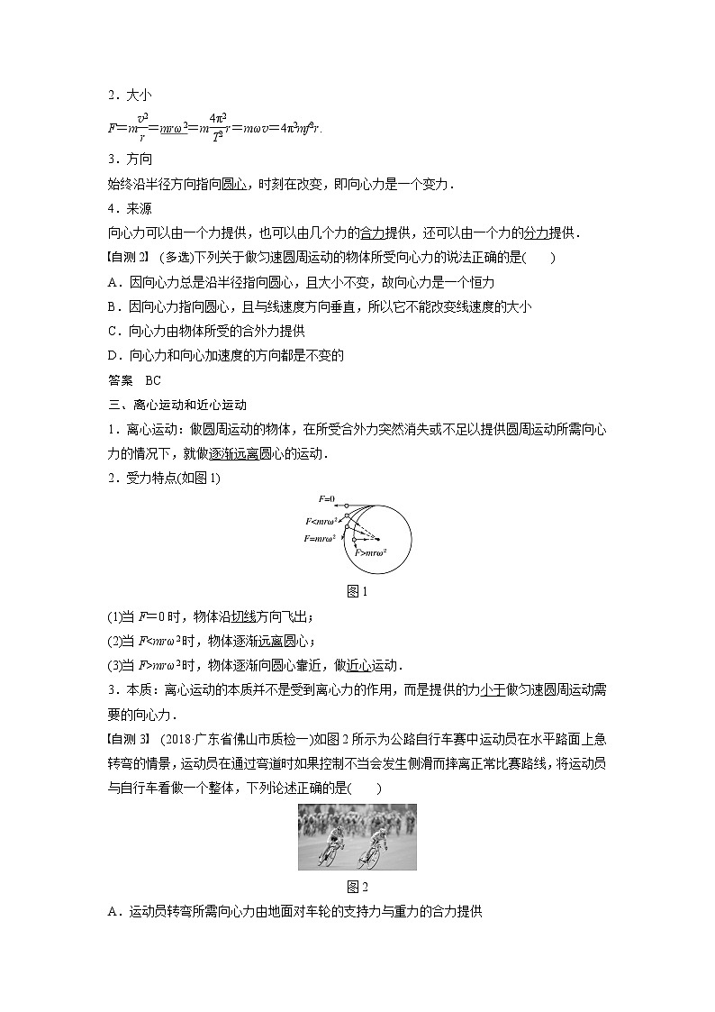 2020版物理新增分大一轮新高考（京津鲁琼）讲义：第四章曲线运动万有引力与航天第3讲第2页