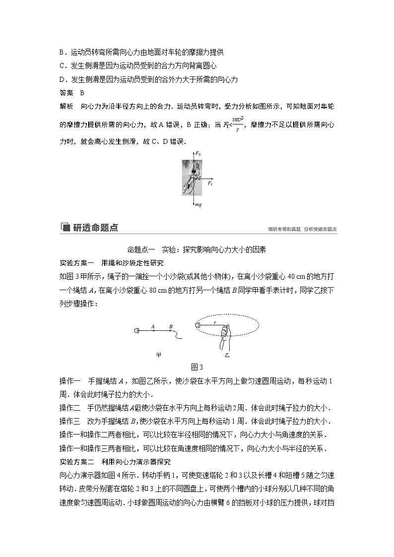2020版物理新增分大一轮新高考（京津鲁琼）讲义：第四章曲线运动万有引力与航天第3讲第3页