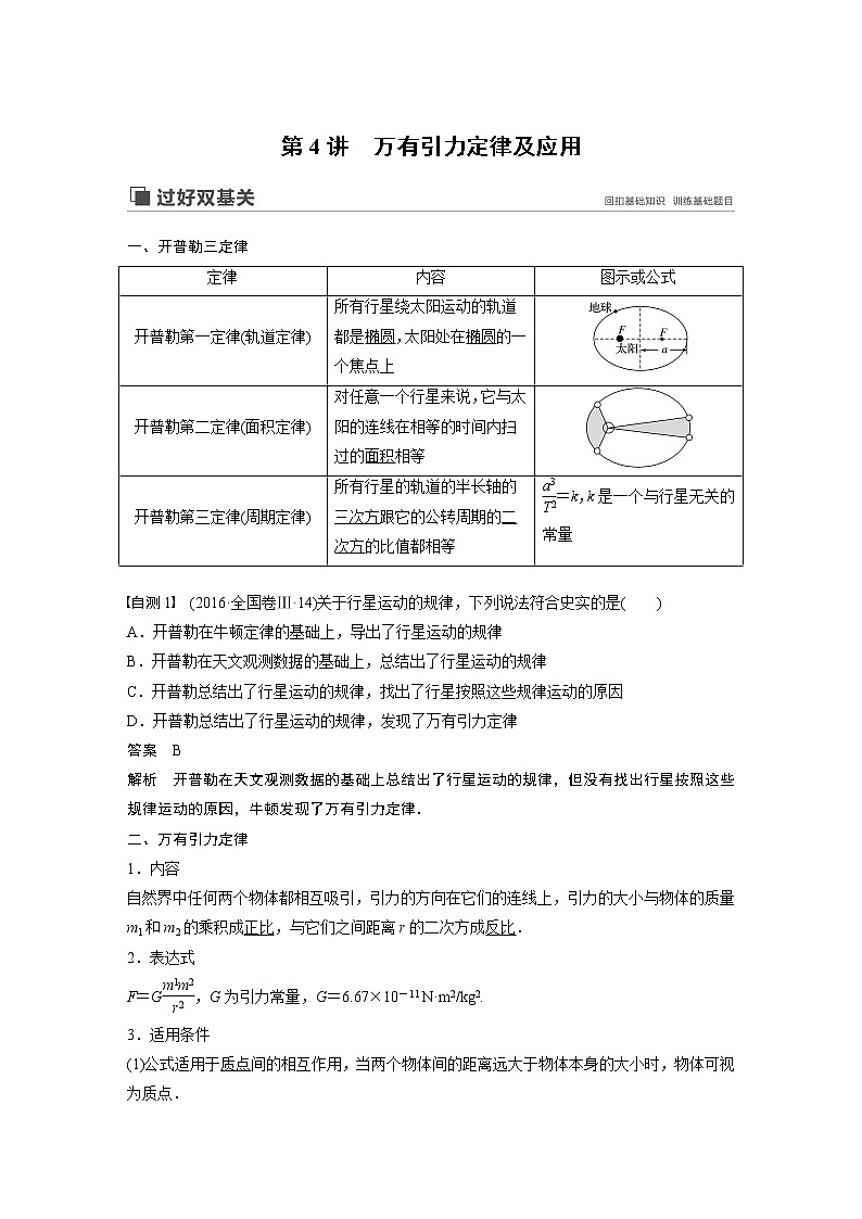 2020版物理新增分大一轮新高考（京津鲁琼）讲义：第四章曲线运动万有引力与航天第4讲01