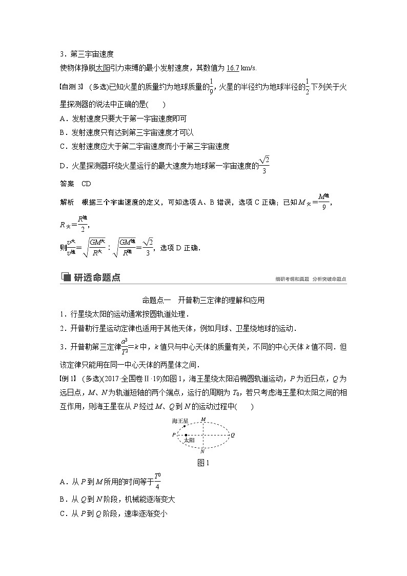 2020版物理新增分大一轮新高考（京津鲁琼）讲义：第四章曲线运动万有引力与航天第4讲03