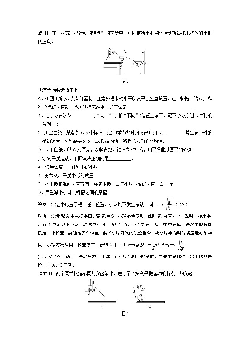 2020版物理新增分大一轮新高考（京津鲁琼）讲义：第四章曲线运动万有引力与航天实验五03