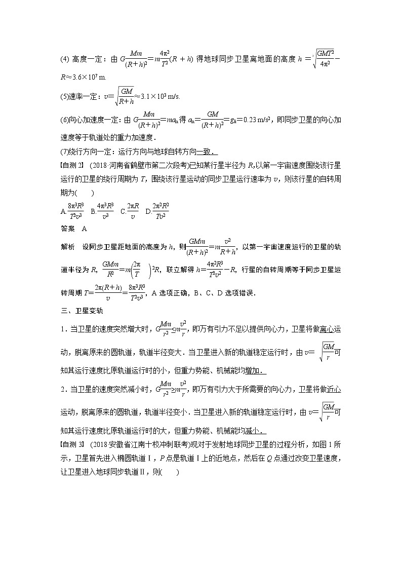 2020版物理新增分大一轮新高考（京津鲁琼）讲义：第四章曲线运动万有引力与航天专题强化五02