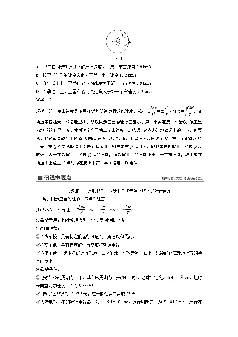 2020版物理新增分大一轮新高考（京津鲁琼）讲义：第四章曲线运动万有引力与航天专题强化五03