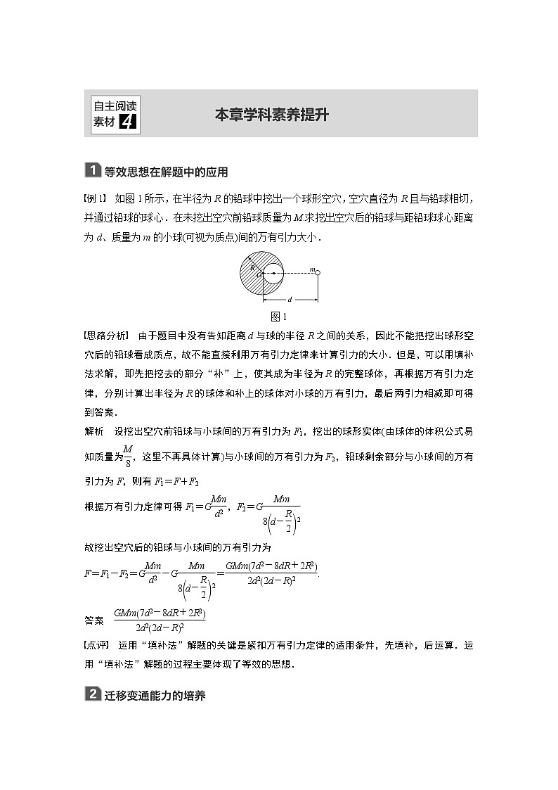 2020版物理新增分大一轮新高考（京津鲁琼）讲义：第四章曲线运动万有引力与航天本章学科素养提升第1页