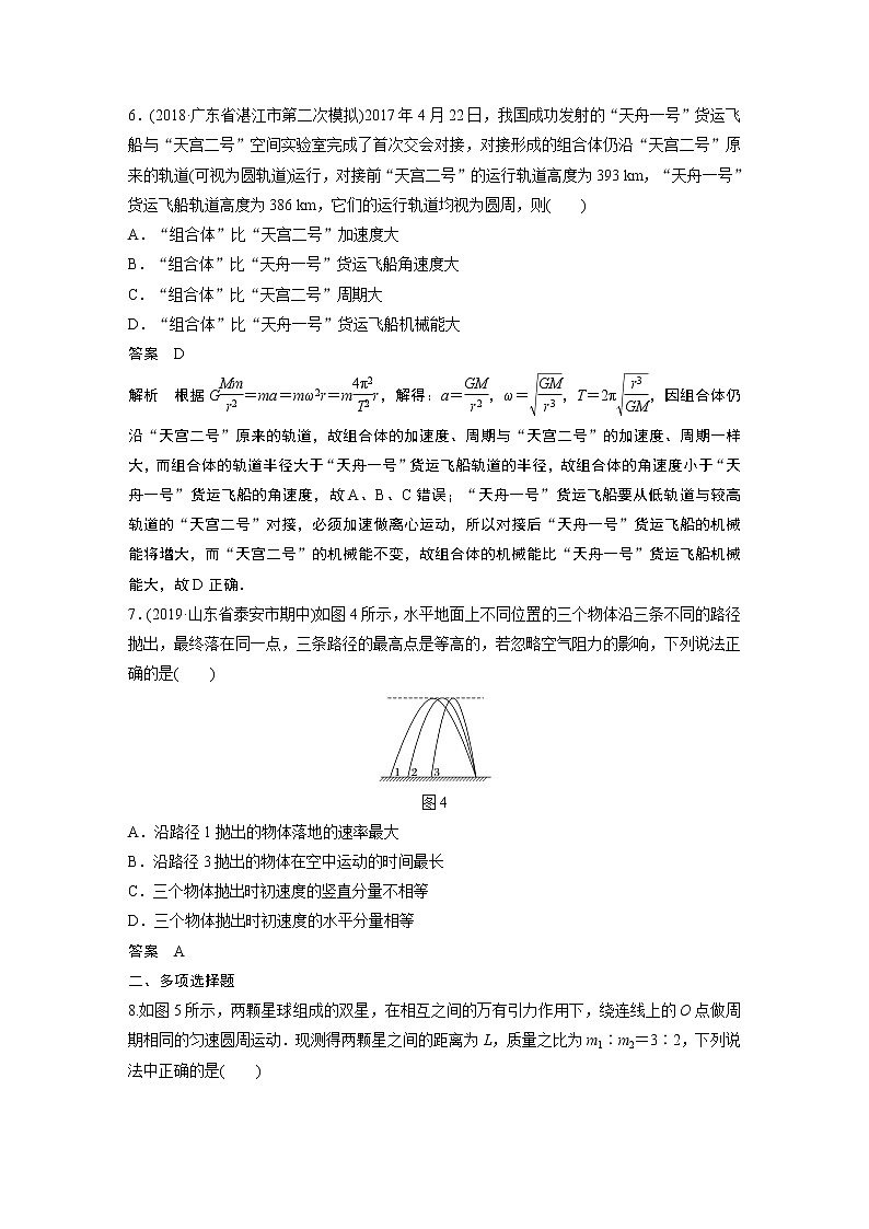 2020版物理新增分大一轮新高考（京津鲁琼）讲义：第四章曲线运动万有引力与航天本章综合能力提升练第3页