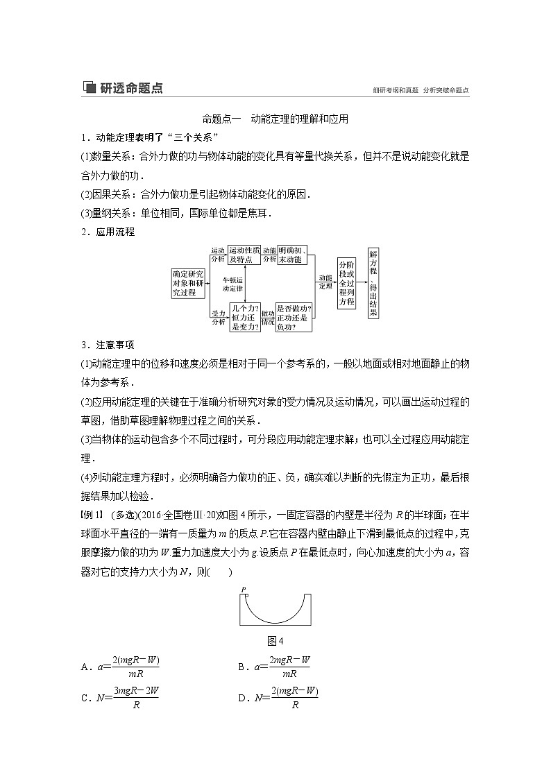 2020版物理新增分大一轮新高考（京津鲁琼）讲义：第五章机械能第2讲03
