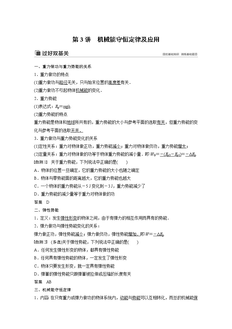 2020版物理新增分大一轮新高考（京津鲁琼）讲义：第五章机械能第3讲01
