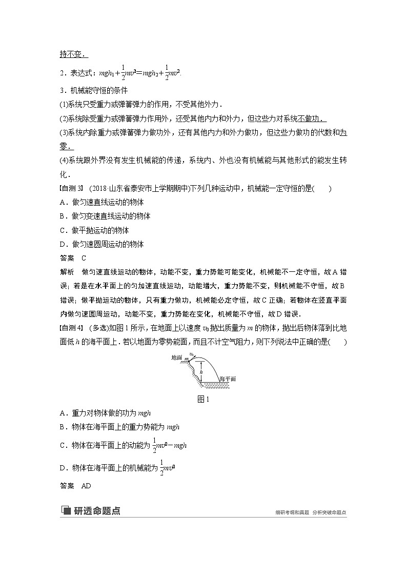 2020版物理新增分大一轮新高考（京津鲁琼）讲义：第五章机械能第3讲02