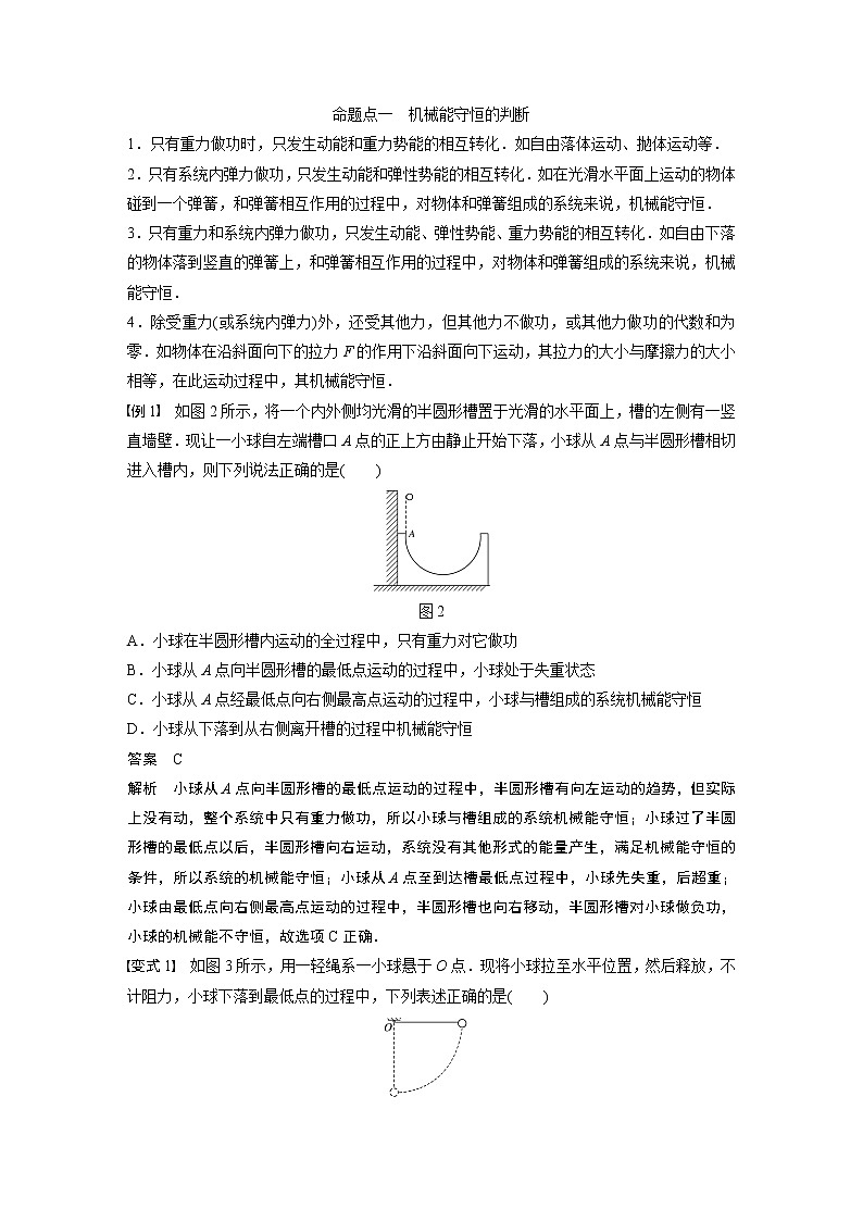 2020版物理新增分大一轮新高考（京津鲁琼）讲义：第五章机械能第3讲03